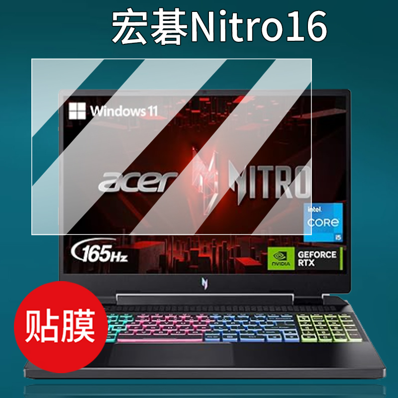 适用于宏碁Nitro16笔记本贴膜宏碁Nitro 16S 保护膜AI宏碁Nitro18笔记本电脑AR宏碁Nitro V 16S屏幕非钢化膜