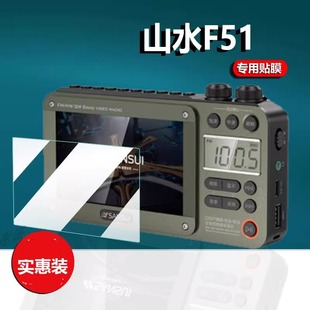 适用山水F51收音机贴膜F55/M33山进ATS-909X/F50保护膜M35PLUS屏幕膜M35/F28德劲DE1103/DT-123/DE638非钢化