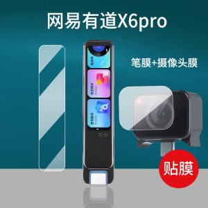 适用网易有道X6pro词典笔贴膜x6p翻译笔套YDPX6-2点读笔壳3.68寸屏幕非钢化膜扫读摄像镜头膜学习机收纳盒包
