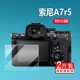 A7R5相机贴膜7RV全幅微单新一代7RM5液晶保护膜Alpha 适用索尼A7r5相机钢化膜ILCE V屏幕玻璃膜配件 7RM5