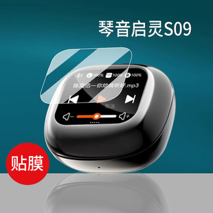 适用琴音启灵S09蓝牙耳机贴膜琴音S09无线入耳式运动耳机保护膜游戏音乐低延迟带屏幕非钢化膜充电壳套防刮