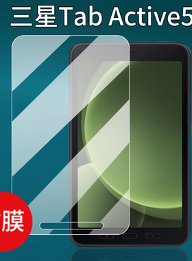 适用三星Galaxy Tab Active5 2025款平板贴膜T540/T636屏幕Active5 Pro/4Pro保护膜Active2/3非钢化SM-X306B