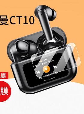适用纽曼T9/CT10耳机贴膜M100膜CT09/T19/CT05A屏幕膜CT11-1蓝牙耳机K16非钢化膜2024保护膜G9充电仓壳套