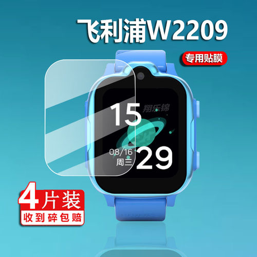 适用飞利浦W2209手表贴膜Q2/W2218屏幕膜F10/W2208保护膜Q1/W2215智能儿童电话手表膜护眼W2209A手环非钢化膜
