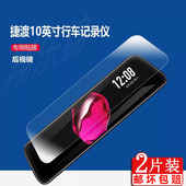 适用捷渡10英寸行车记录仪贴膜捷渡G840后视镜膜12寸屏幕定制保护膜D280S D810 流媒体9.36英寸G820非钢化膜