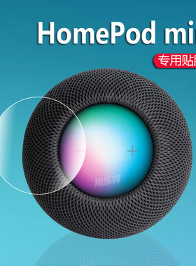 适用苹果HomePod mini音箱贴膜Apple苹果HomePod智能音箱保护膜二代蓝牙音响屏幕非钢化膜一代3D液晶防反光