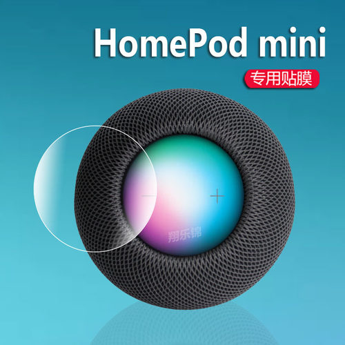 适用苹果HomePodmini音箱贴膜