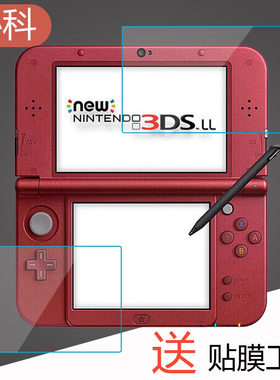 任天堂new3dsxlndsi贴膜钢化膜