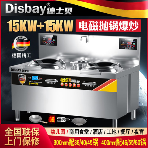 德国DisBay德士贝电磁炉双头炒灶