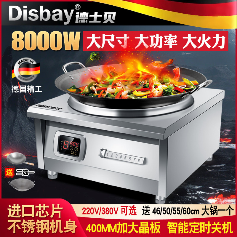 商用大功率电磁炉8000w猛火炒灶