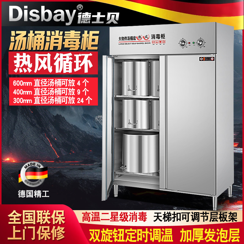 商用大容量高温循环消毒柜