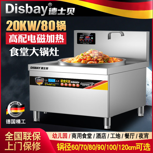 德国disBay德士贝大功率商用电灶