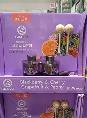 韩国原装劲牛王Grasse木珠香薰汽车香水车载香薰开市客代购葡萄味