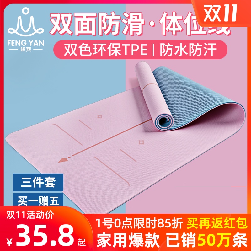 瑜伽垫加厚加宽加长女防滑tpe瑜珈垫健身垫子地垫初学者家用喻咖