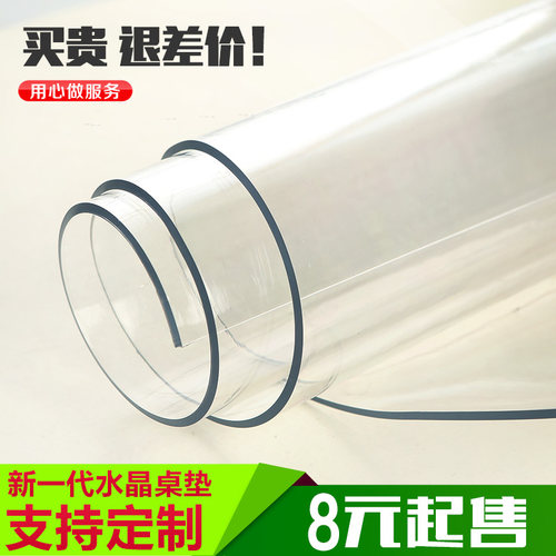 软玻璃PVC桌布防水防烫防油免洗塑料皮餐桌垫透明茶几胶垫水晶板 - 封面