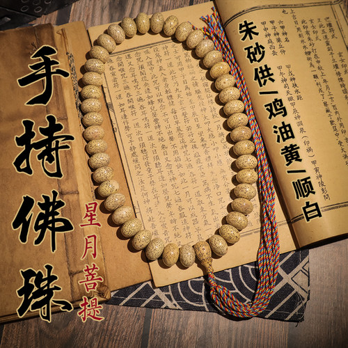 手串36颗苹果佛珠念珠