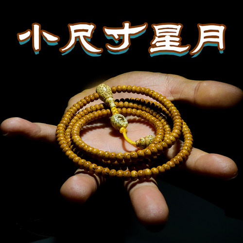 迷你星月菩提琼玩菩提