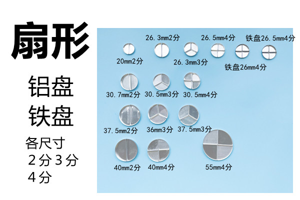 化妆盒专用扇形铝盘铁盘