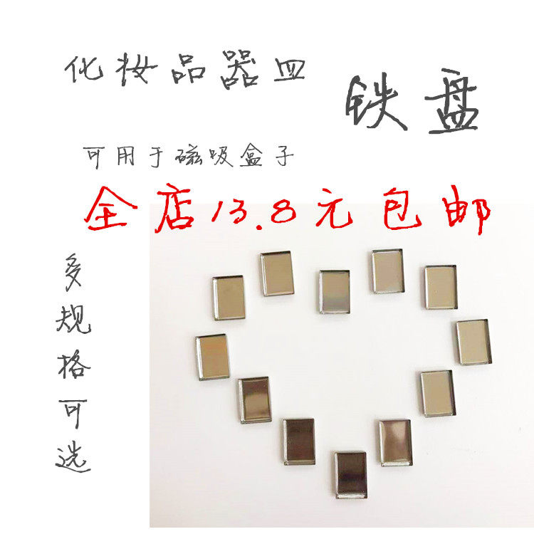 眼影唇膏口红腮红粉饼眉粉眉膏遮瑕膏分装压盘DIY吸磁铁盘 化妆盒