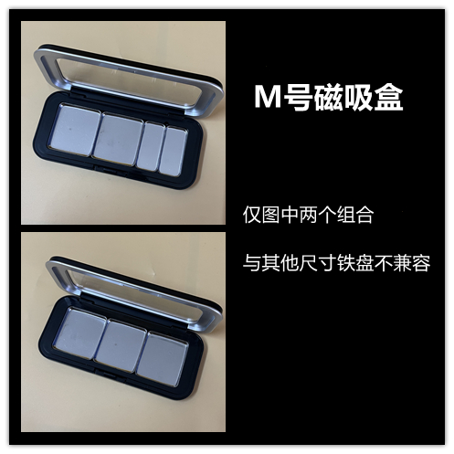 M号DIY眼影磁铁分装空盘腮红小样压盘工具碎粉饼修复工具包邮MUF