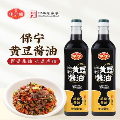 保宁黄豆酱油1L*2瓶家庭酱油点蘸凉拌红烧调味炒菜酿造生抽酱油