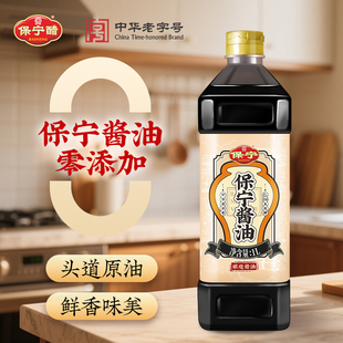 保宁酱油1L生抽0添加特级酱油味极鲜家用红烧家用粮食酿造酱油