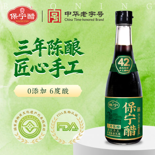 保宁匠心手工三年陈醋440ml家用食用醋零添加小瓶饺子凉拌老陈醋
