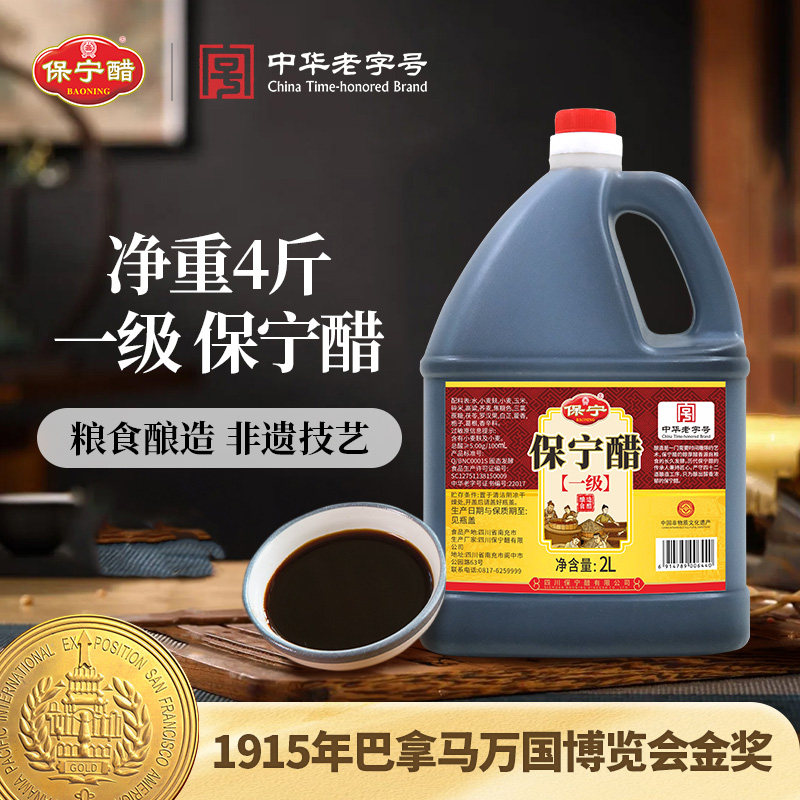 保宁醋2L家用大容量0添加防腐剂图片