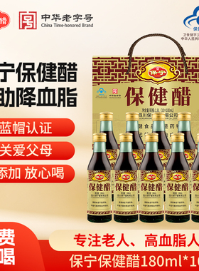 保宁保健醋180ml*10养生辅助降高血脂清脂甘油三酯零0添加整箱