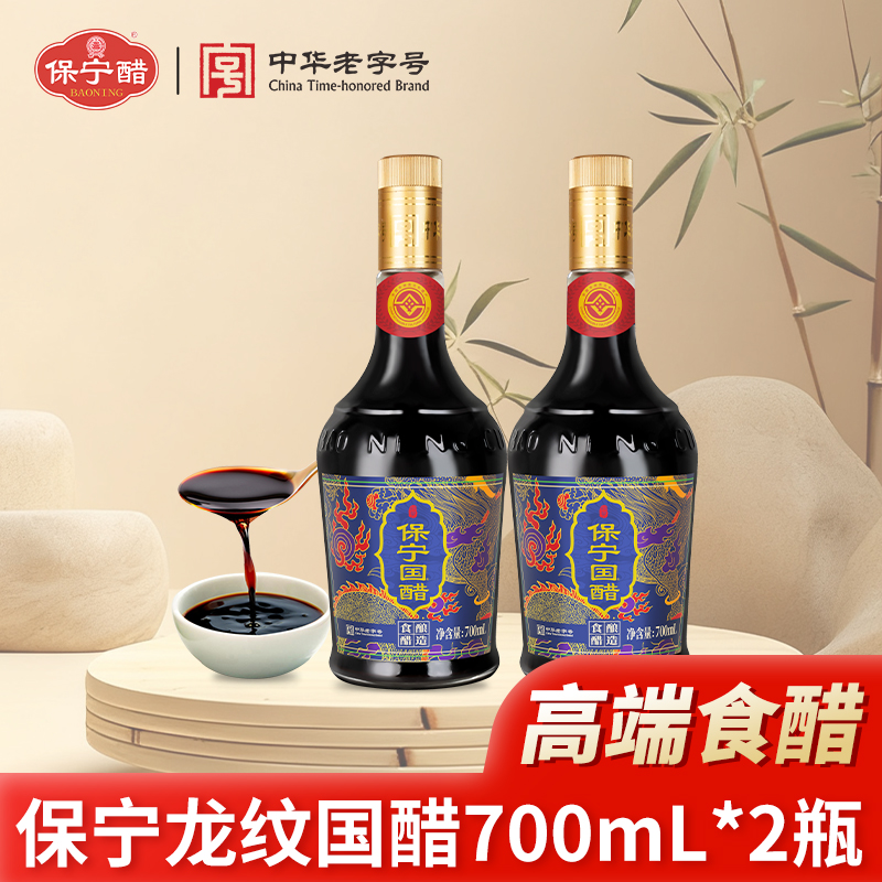 保宁醋国醋国潮龙年礼盒700ml