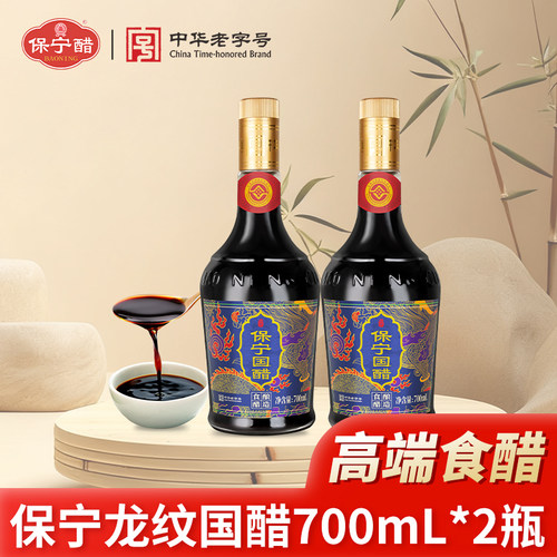 保宁醋国醋国潮龙年礼盒700ml