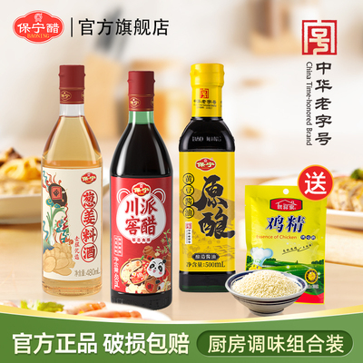 保宁调味组合醋+酱油+料酒送鸡精