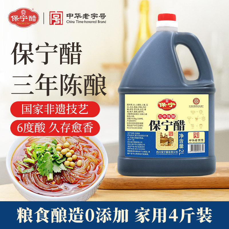 保宁醋三年陈酿2L家用零添加