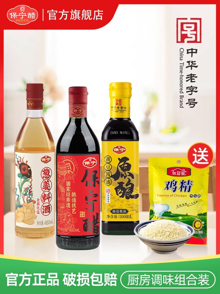 保宁醋组合装生抽老抽酱油料白醋酒厨房调味品全套家用调味送鸡精怎么样,好用不?