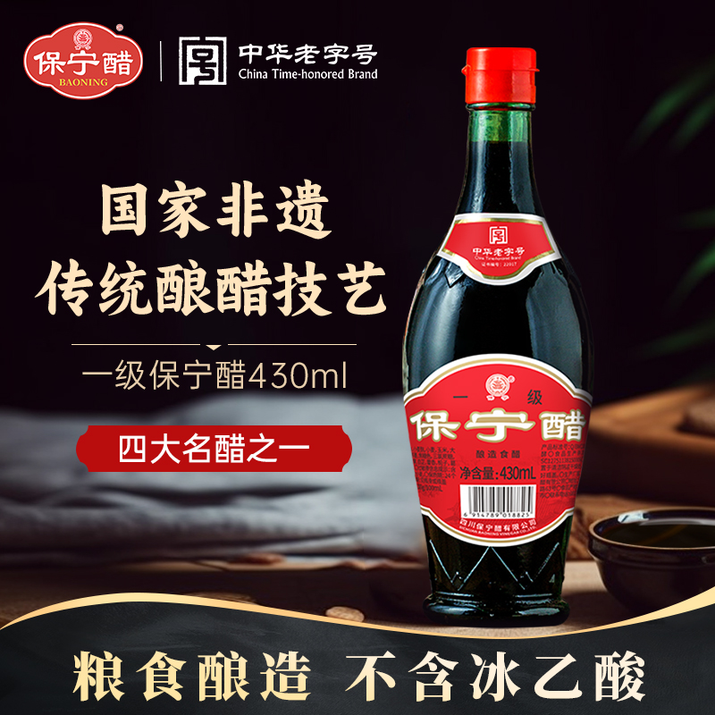 一级保宁醋430ml经典红瓶包装