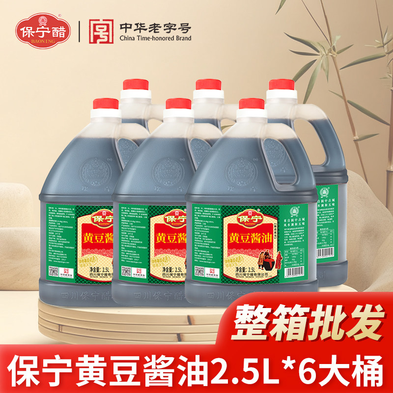保宁整箱炒菜凉拌红烧酿造酱油图片