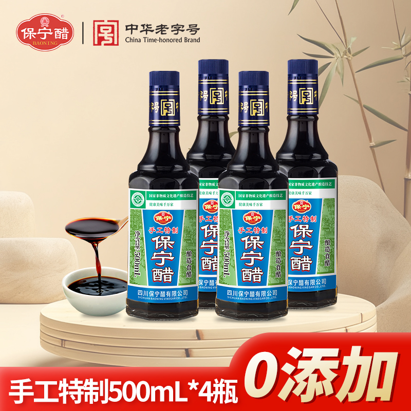 【预售】保宁醋手工特制500ml*4