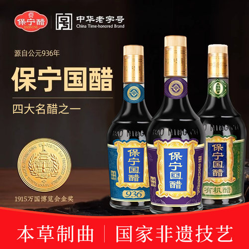 保宁936精品国醋礼盒装送礼佳品