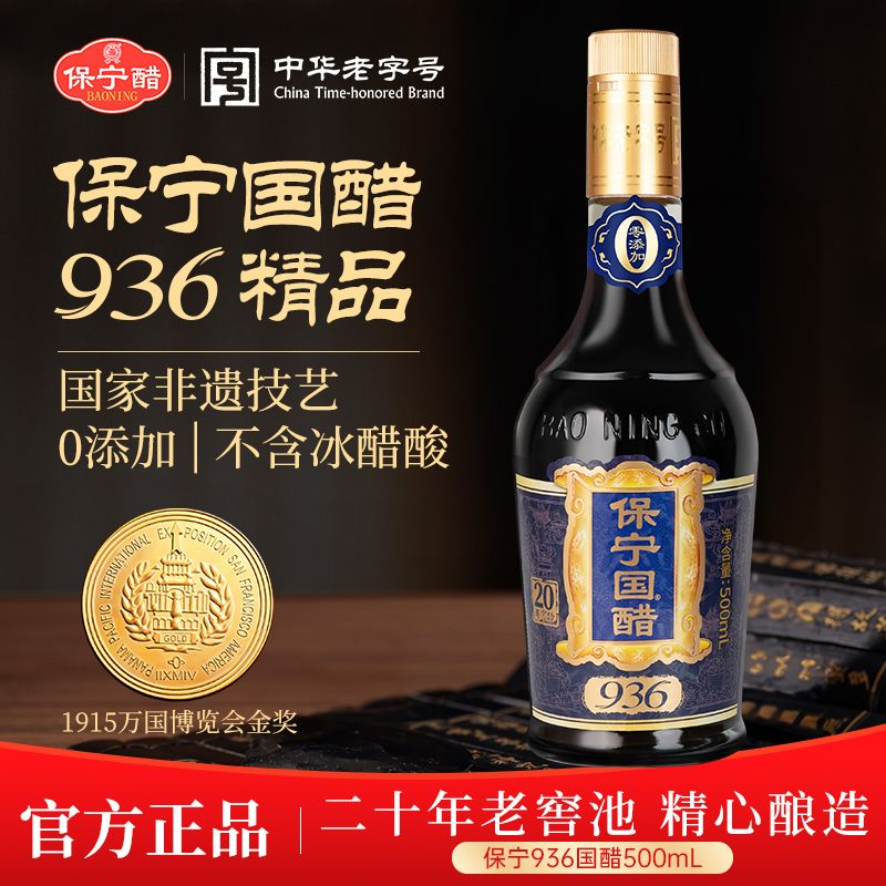 保宁国醋健康0添加国家非遗技艺