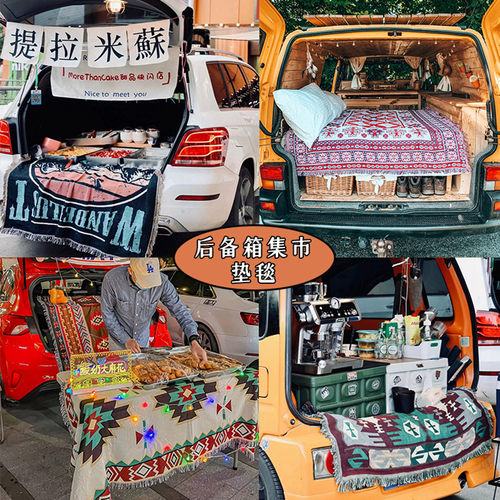 氛围感汽车后备箱夜市摆摊桌布毯