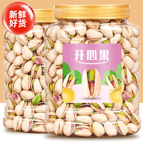 大颗粒无漂白年货原色开心果