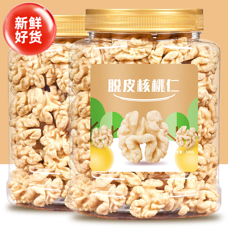 新货去皮核桃仁500g袋装原味