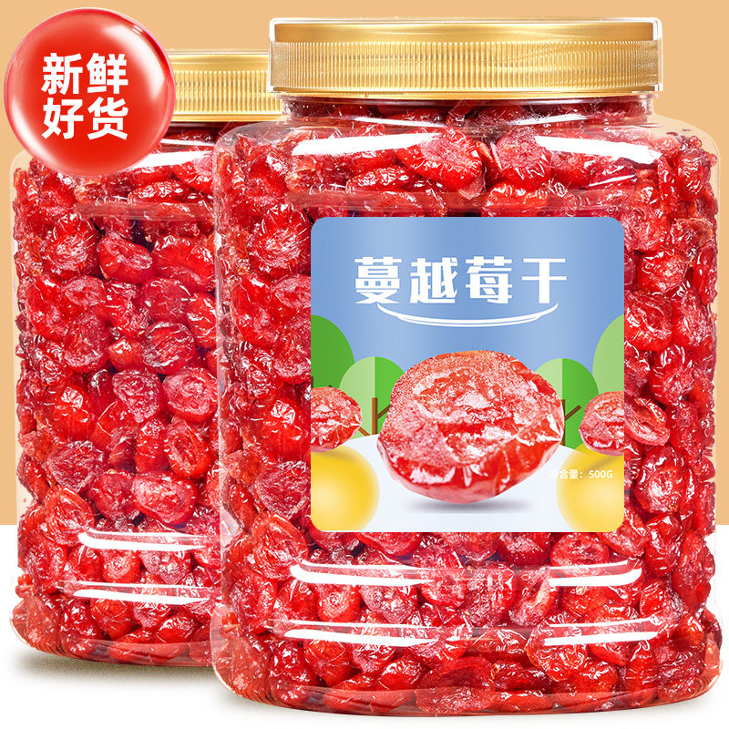 蔓越莓干500g烘焙专用雪花酥原材料曼越梅干蜜饯水果干即食
