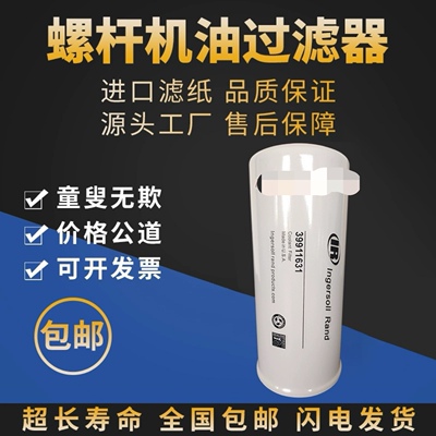 英格索兰MM55/75/90机油滤芯39911631螺杆空压机原厂品质保养配件