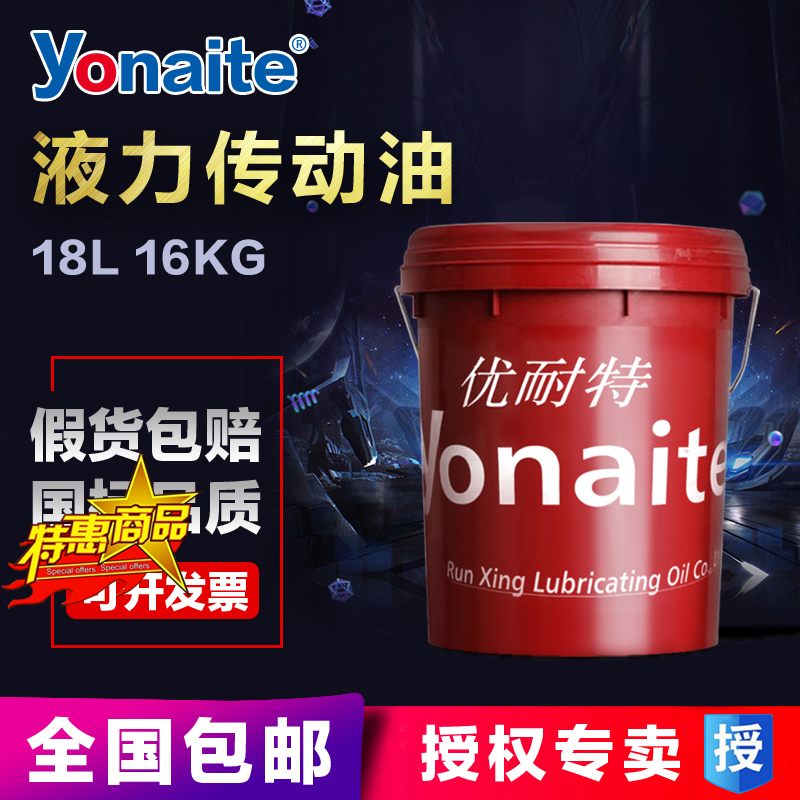 yonaite优耐特红色自动排档油220 冲床系统专用刹车油 液力传动油