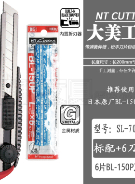 日本NT CUTTER SL-700GP大号长柄美工刀自动收长缩入安全刀具刀片