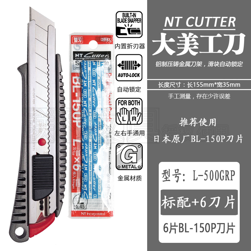 日本重型美工刀NTCUTTER大号