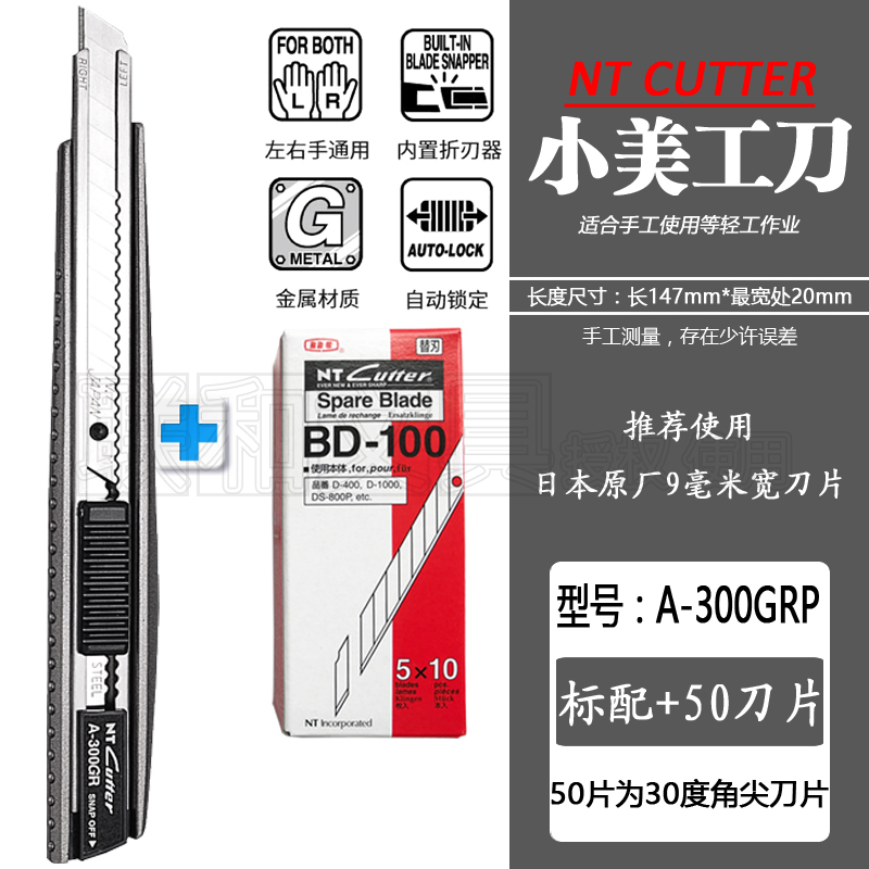 日本大坂NT A-300GRP小号美工刀金属手柄刀片自动锁裁贴膜墙壁纸 文具电教/文化用品/商务用品 美工刀/开箱器 原图主图