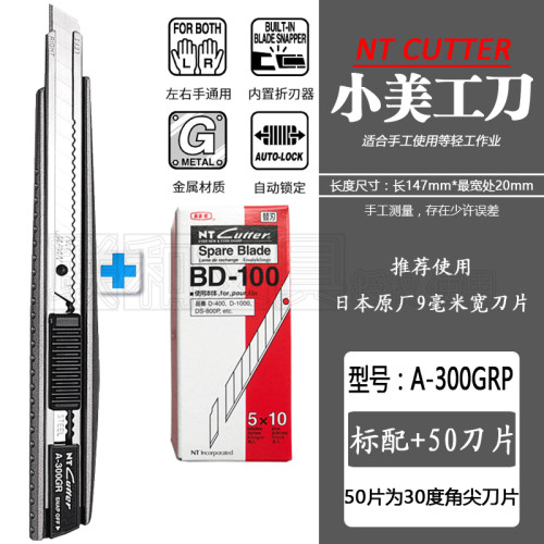 日本原装NTA-300GRP美工刀