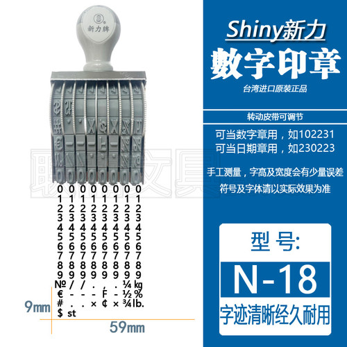 可调数字日期印章shiny大号码符
